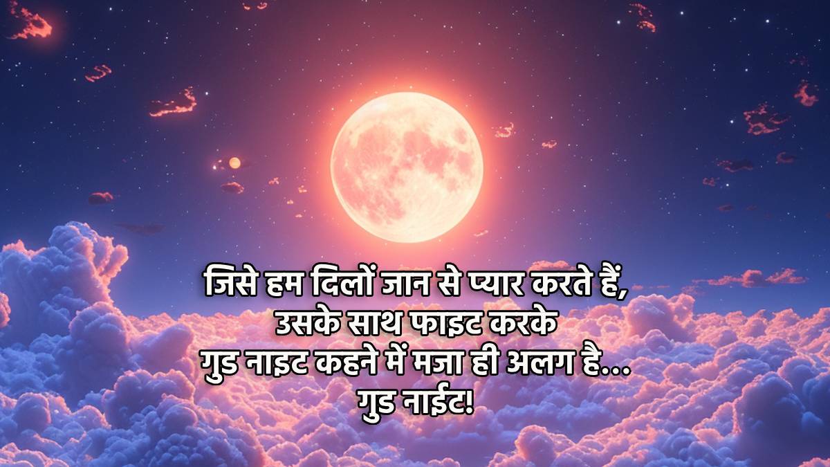 Good Night Quotes in Hindi