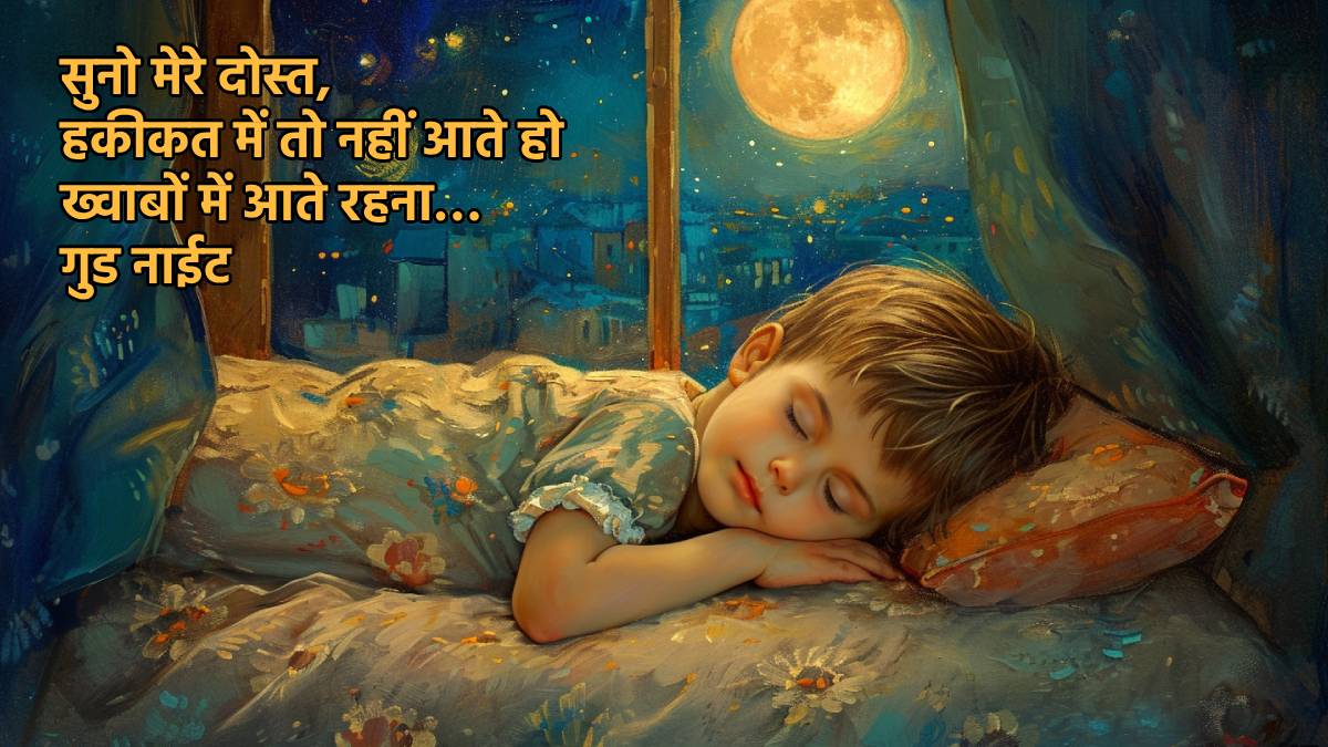 Good Night Shayari