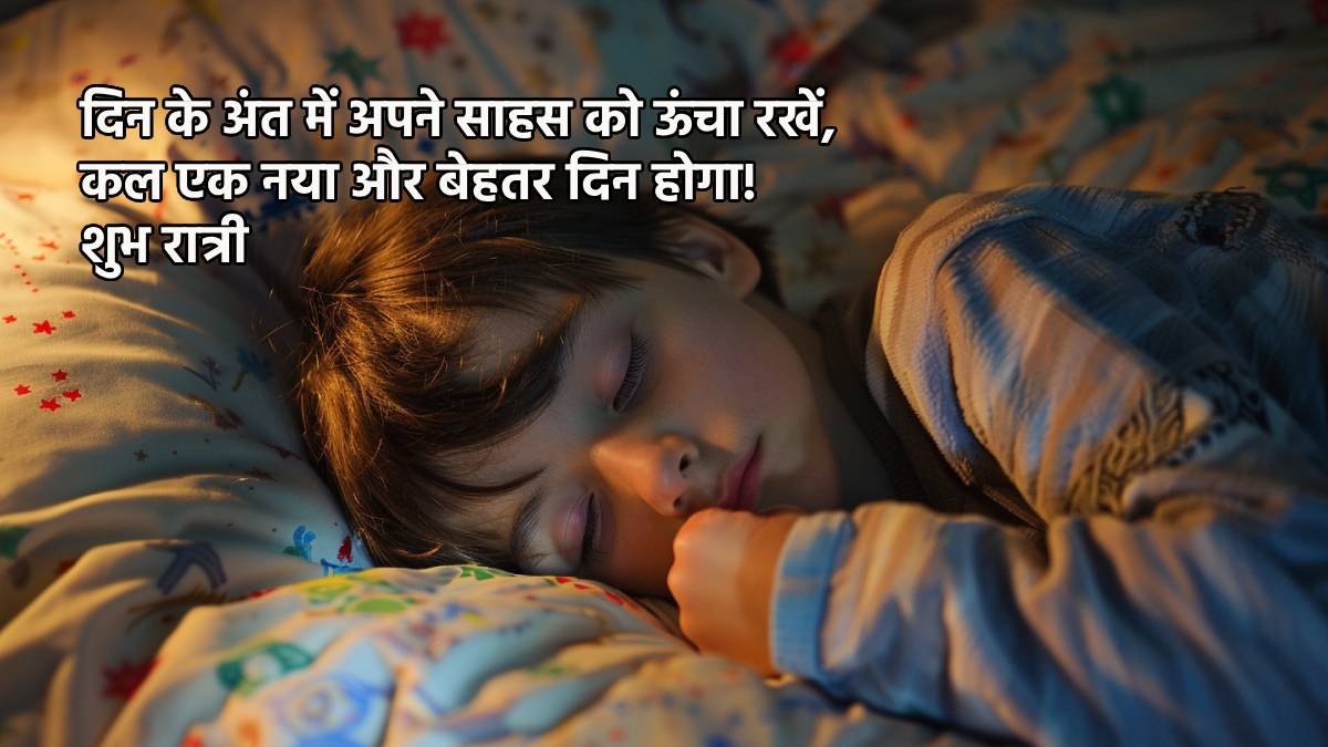 Good Night Motivational Quotes in Hindi