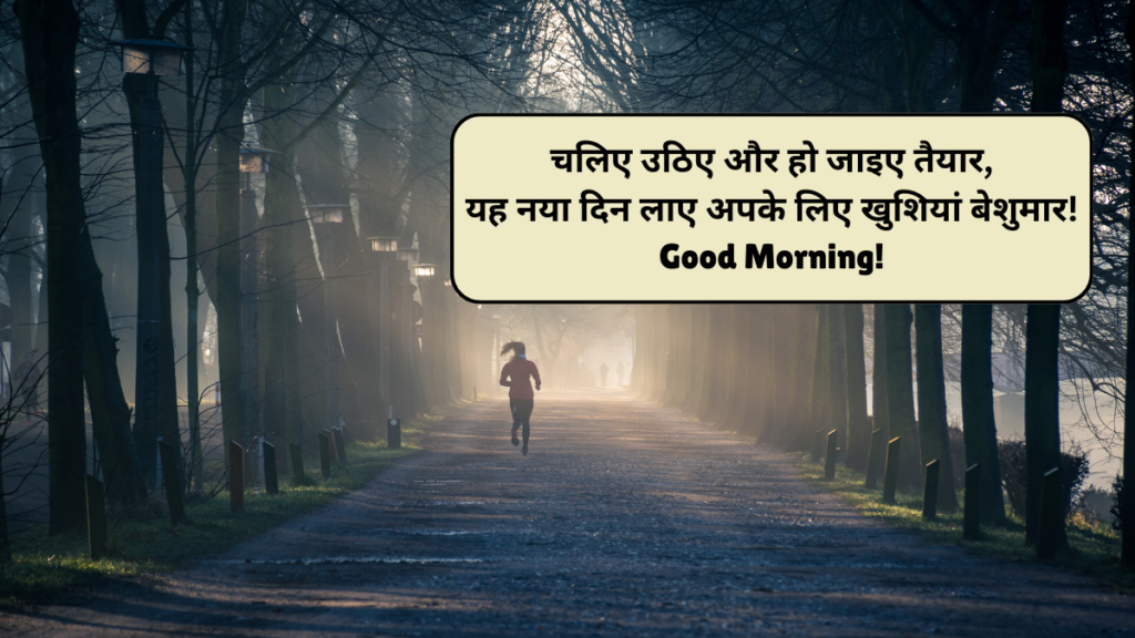 Good Morning Quotes in Hindi