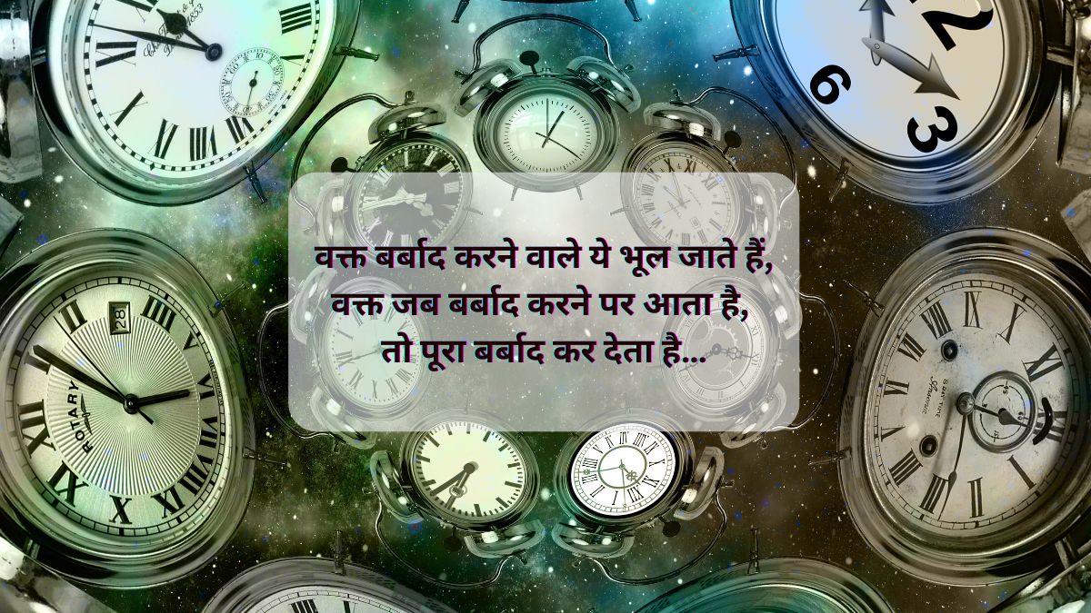 Time Motivational Quotes in Hindi